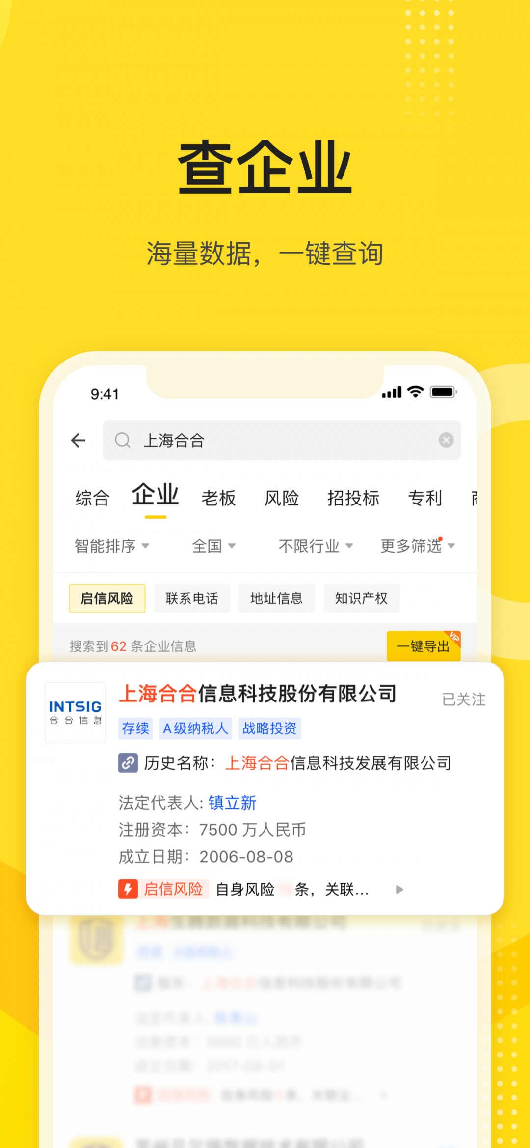 启信宝app下载安装最新版