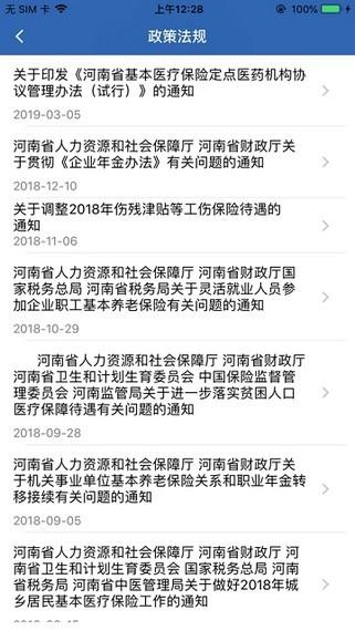 2024河南社保认证app官方下载