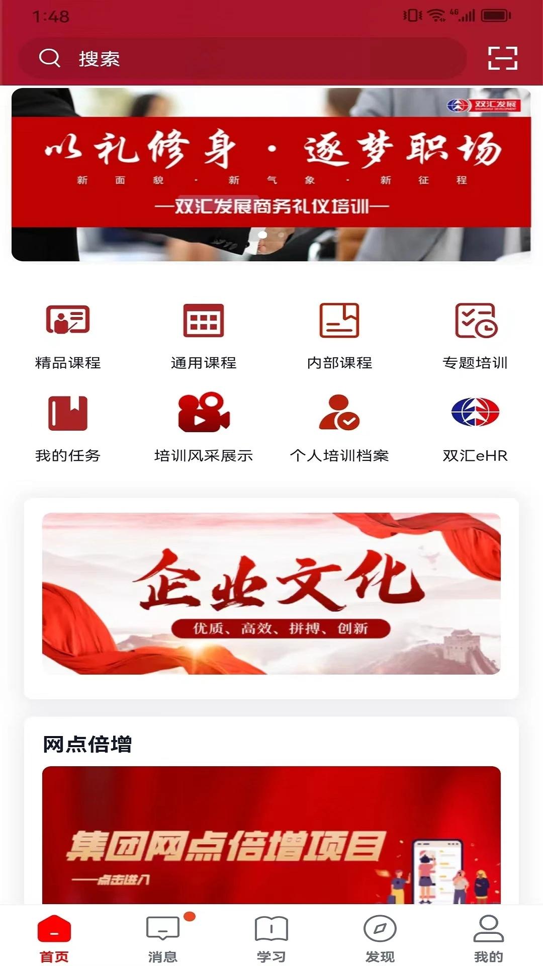 双汇e学堂APP官方下载安装