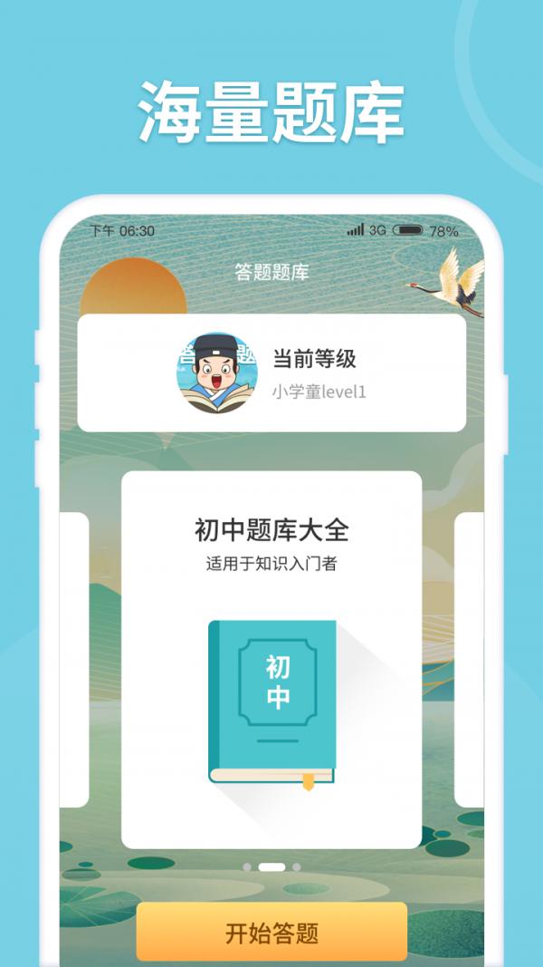 来量答题郎app红包版