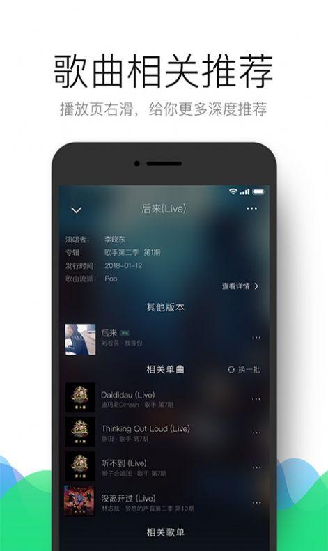 QQ音乐扑通星球功能软件app下载