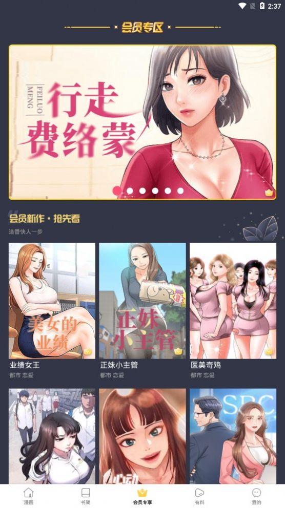 流星集漫画APP官方版