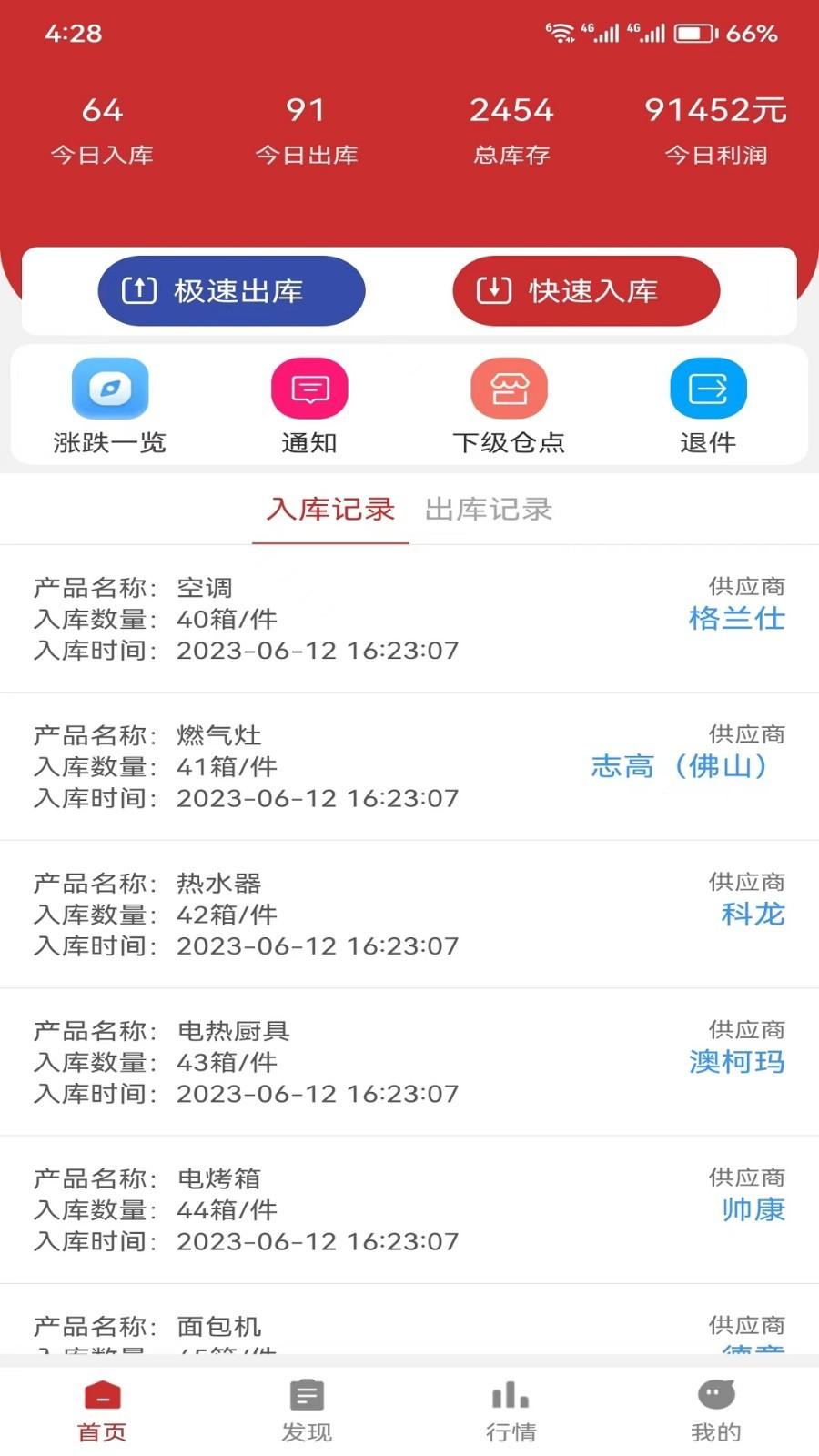 昊天快配仓库管理app官方版