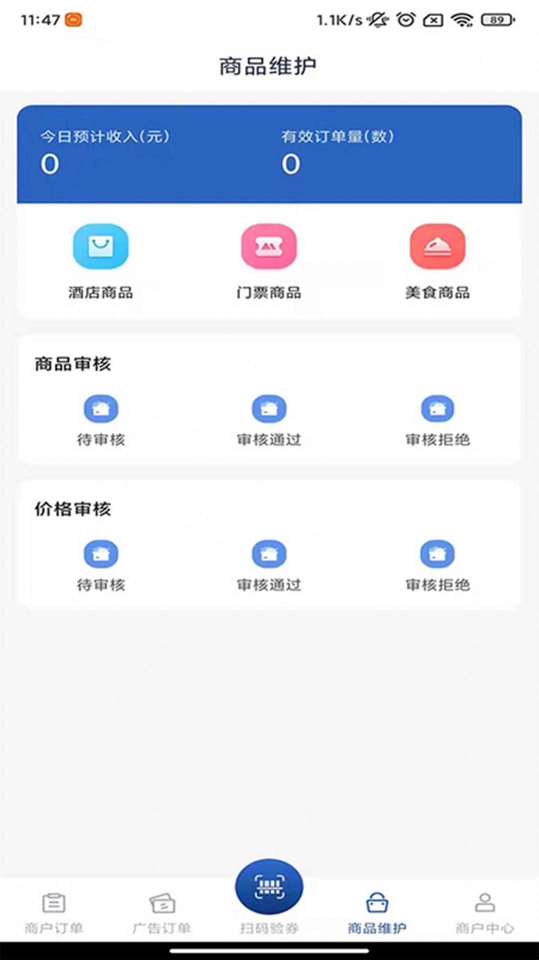 驿路黔寻商家端办公管理app官方版