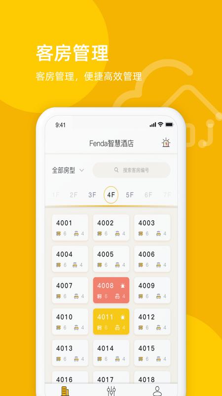 享你住智慧酒店软件官方版