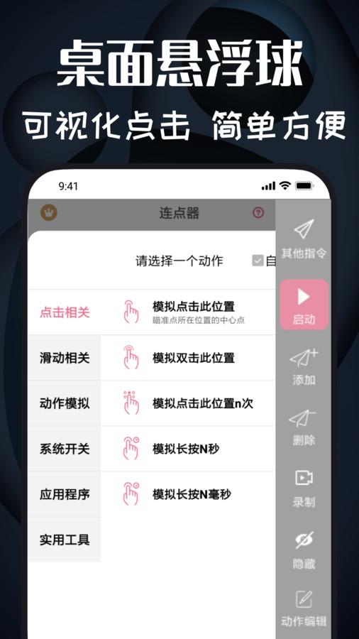 图羊自动点击器精灵app官方版