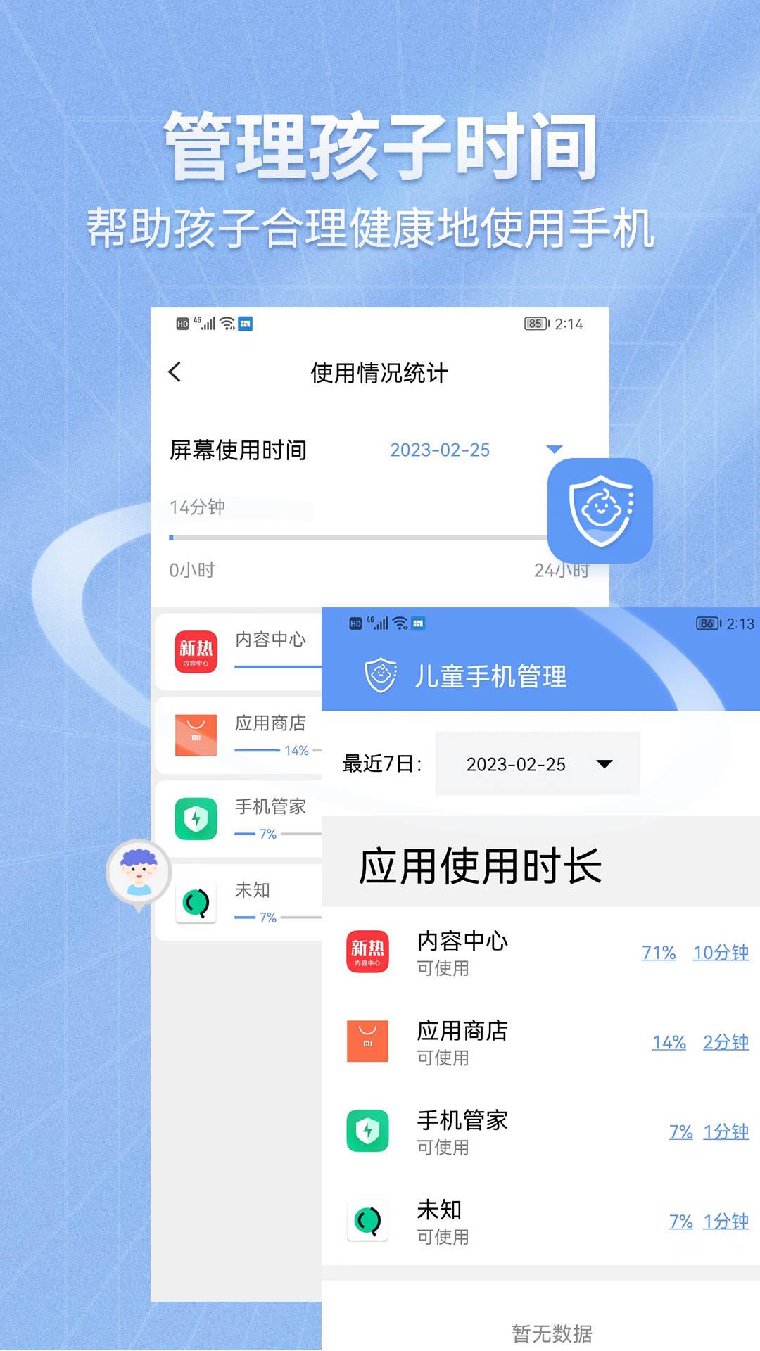 儿童手机管理软件免费下载