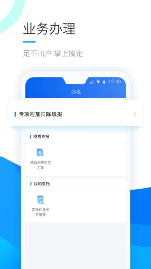 个人所得税app下载2024版退税最新版本