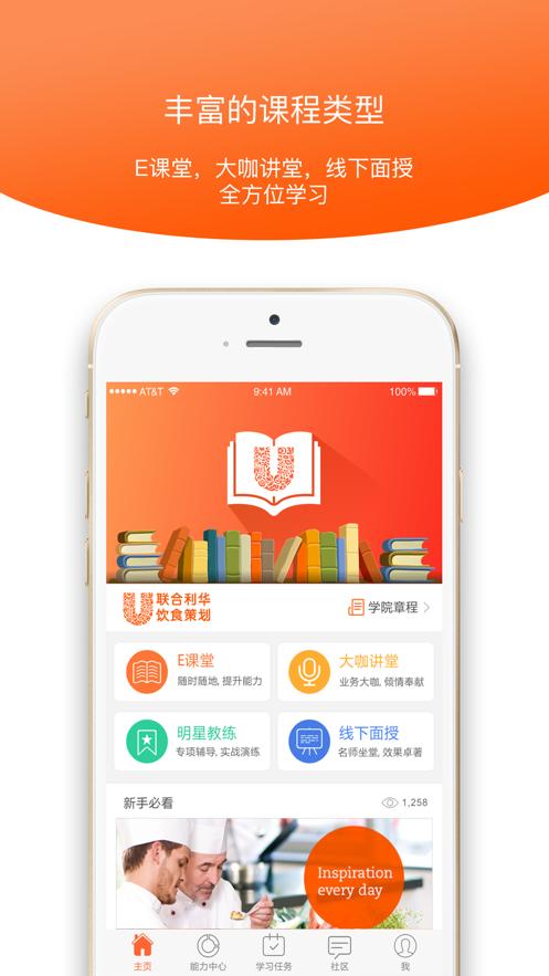 UFS学院app最新版