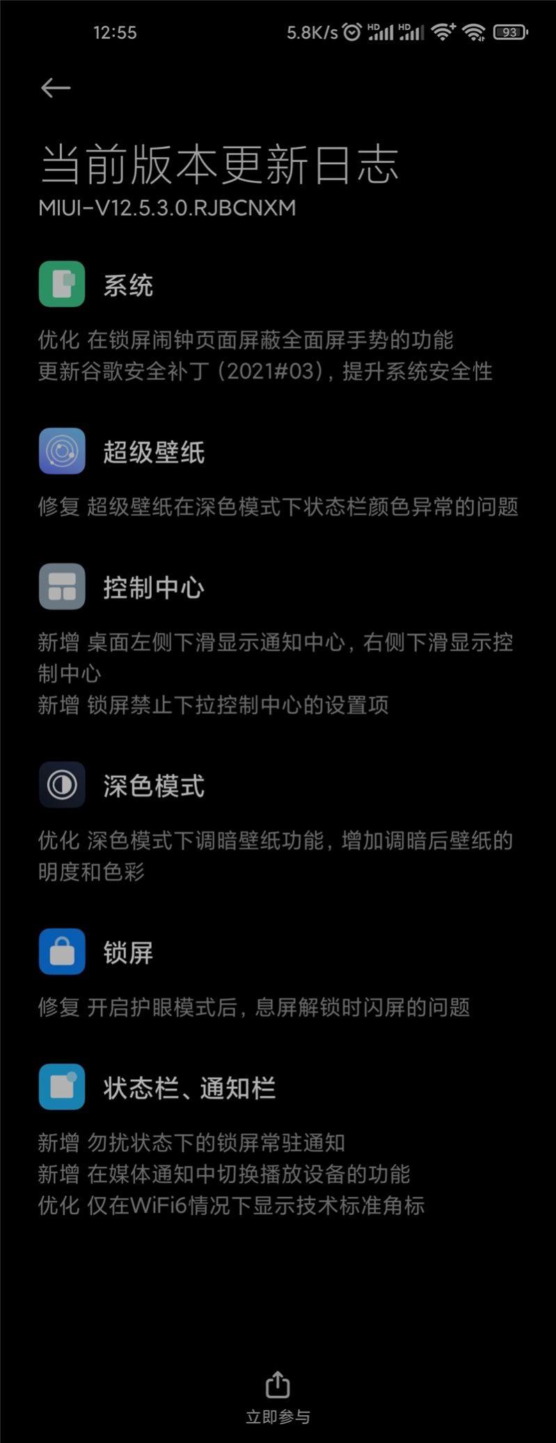 小米9 MIUI12.5.3.0稳定版正式下载