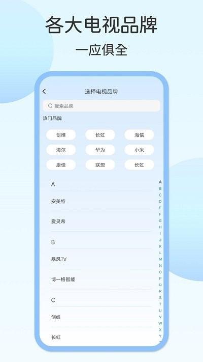 壹号电视遥控器app最新版