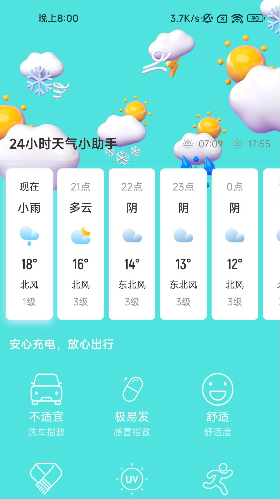 快闪充电APP官方版