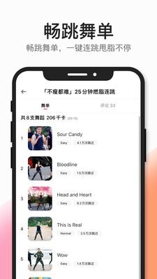 好跳APP最新版