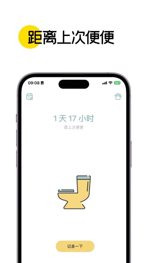 iPoop便便日历软件官方版