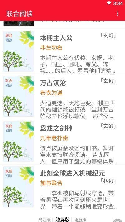 联合阅读小说网APP免费版最新版