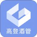 高登酒管APP酒店管理官方版