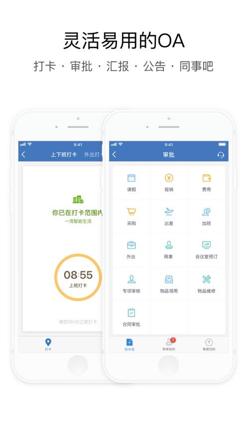 企业微信APP官方版下载