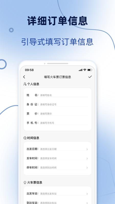 订单模拟器app最新版