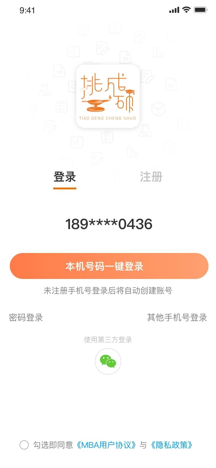 挑灯成硕官方APP下载