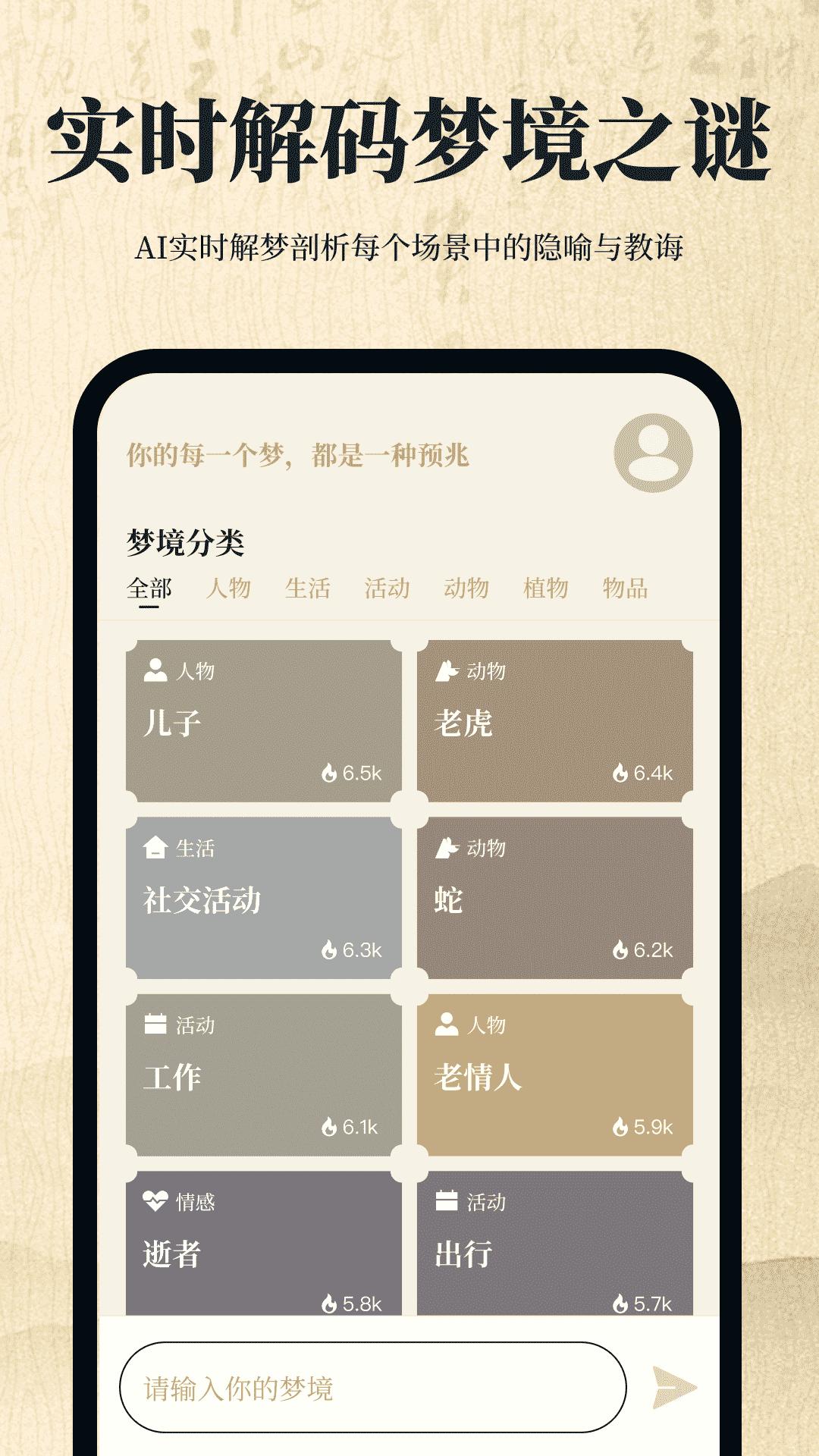 解梦日记APP最新版