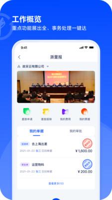 安装浙里报app下载最新版