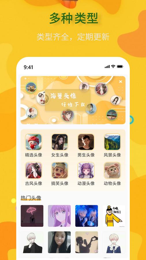 头像制作神器app下载免费版