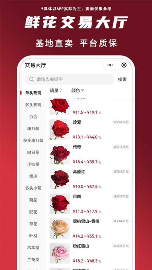 花盛锦鲜花交易平台官方版
