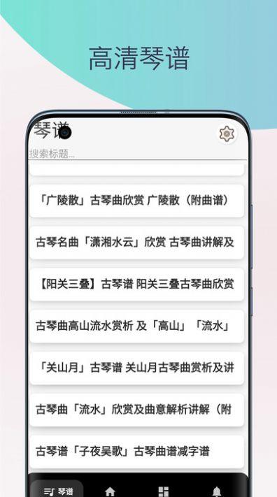 古琴调音器模拟器免费下载app