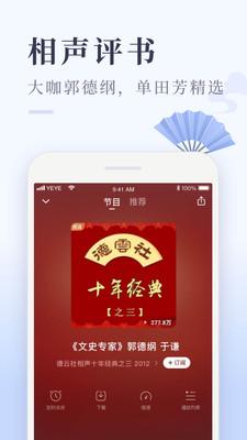 喜马拉雅极速版免费听小说app