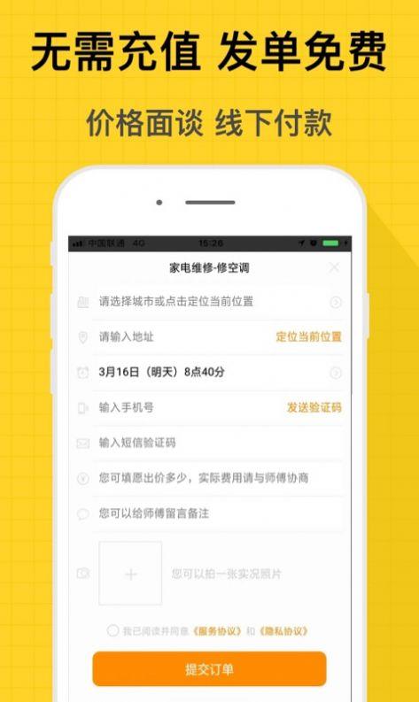 螺丝钉维修安装app官方版