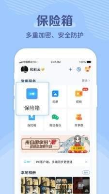 彩云网盘APP下载安装最新版