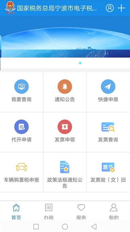 宁波税务app官方下载安装个人版