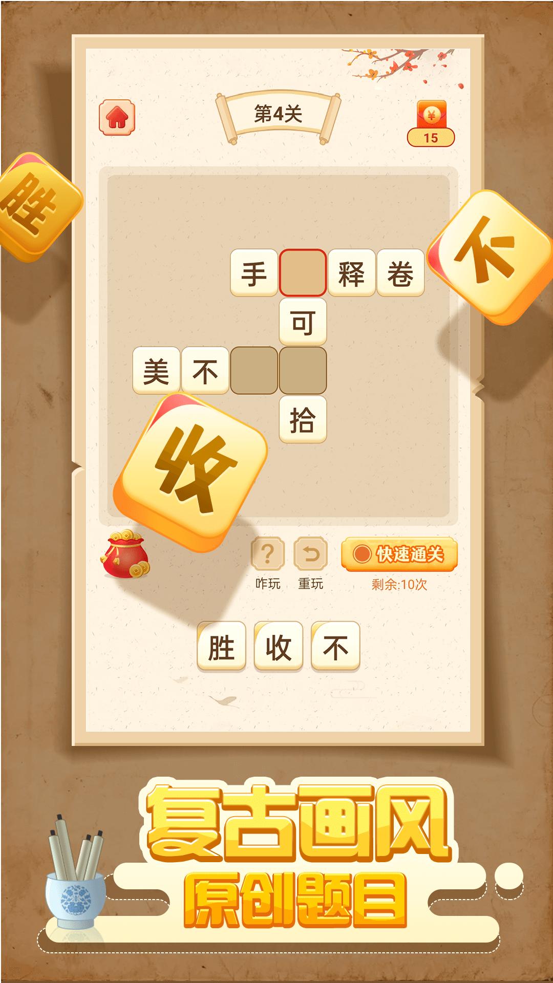 成语赚红包APP最新版