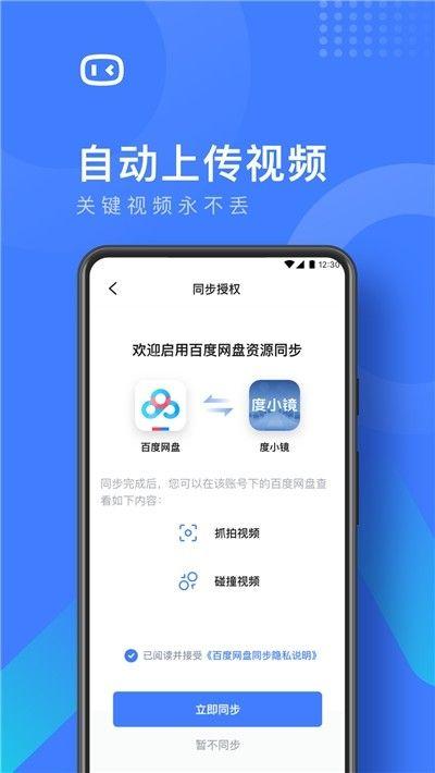 度小镜APP官网版手机下载