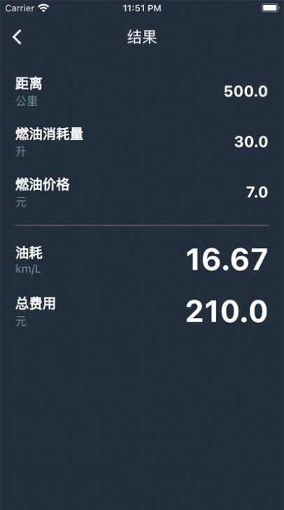 百公里燃料计算器app看电影安卓版