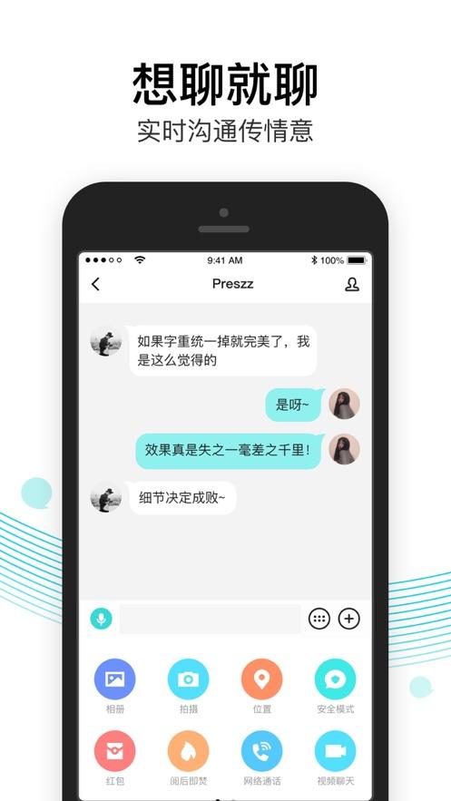 易信交友平台APP下载安装最新版