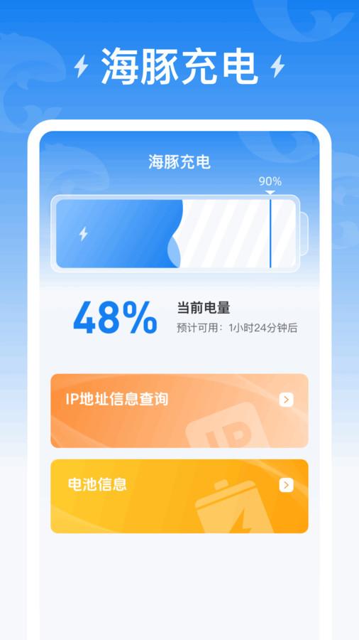 海豚充电软件官方版