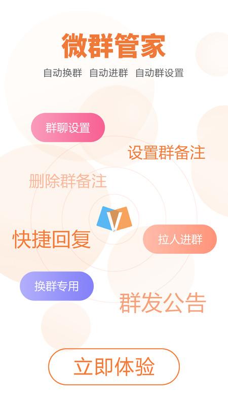 微小赞营销辅助工具app官方版