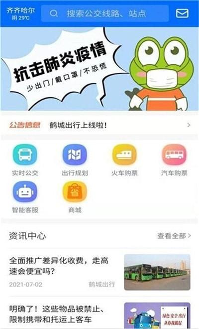 鹤城出行App软件最新版