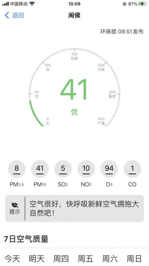 风灵天气app最新版