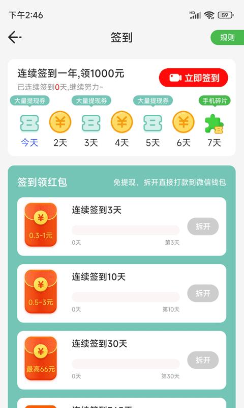 步步有余极速版app最新版