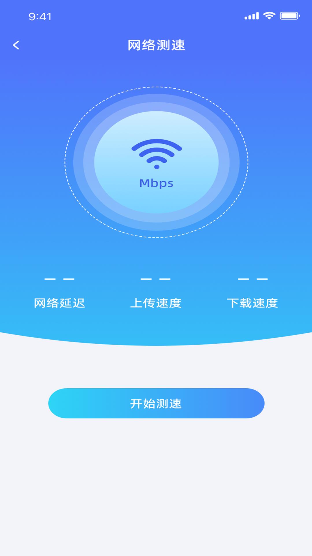 迅闪wifi软件最新版