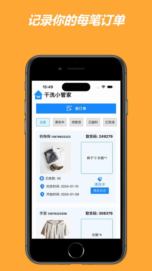 干洗小管家app官方客户端