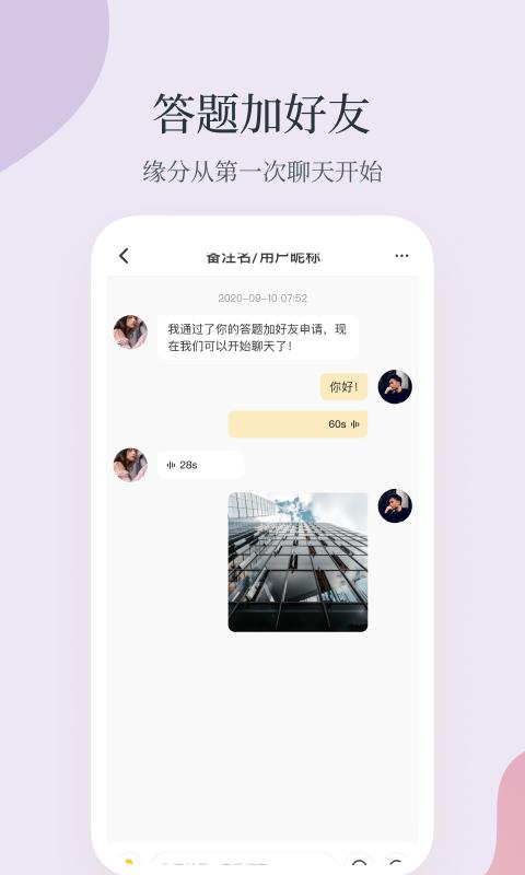 Feelike交友软件客户端下载