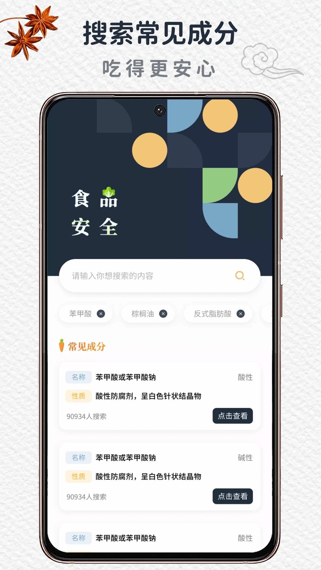 食品安全食物查询APP官方版