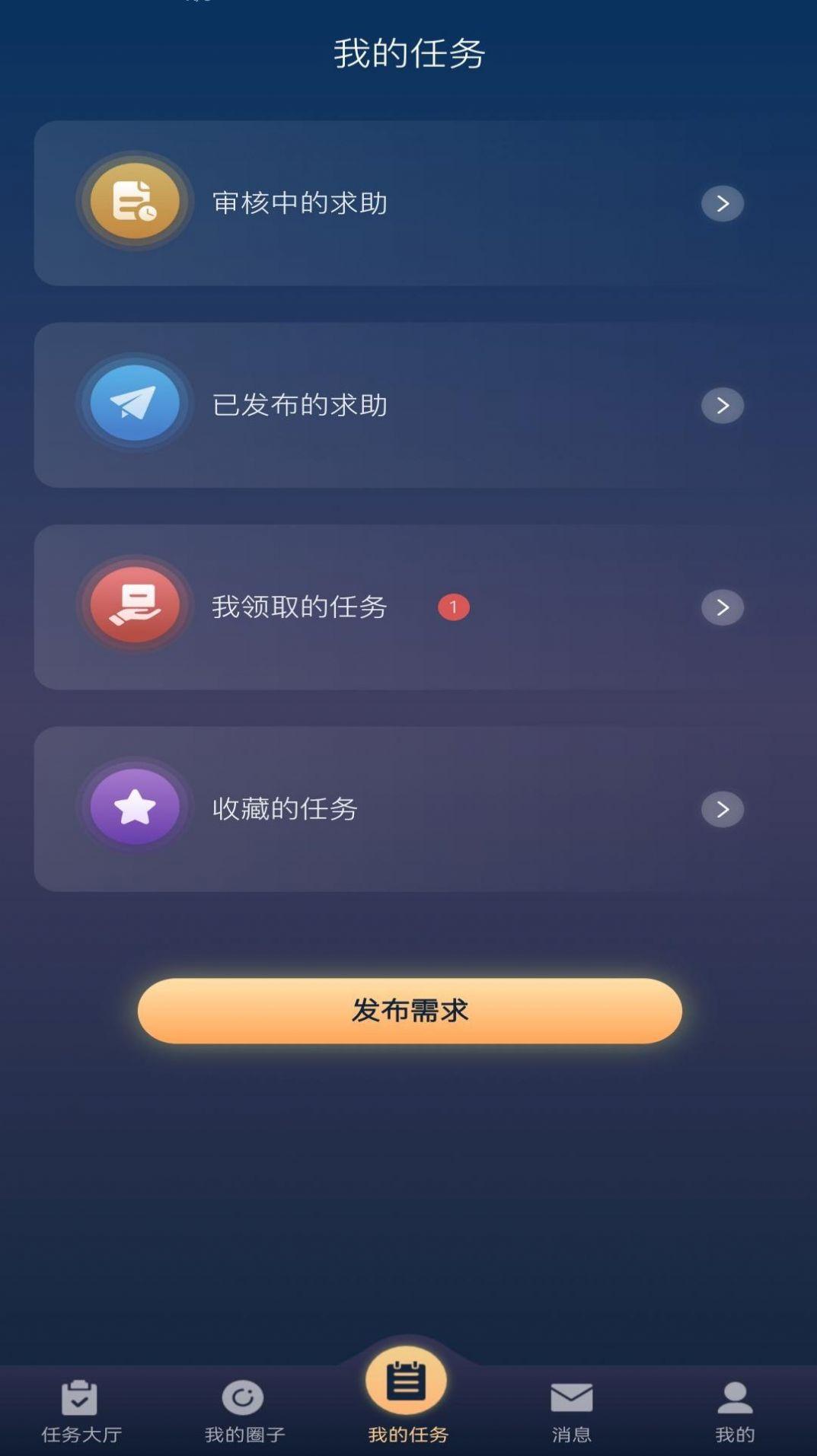 星飞俱乐部交友APP官方版