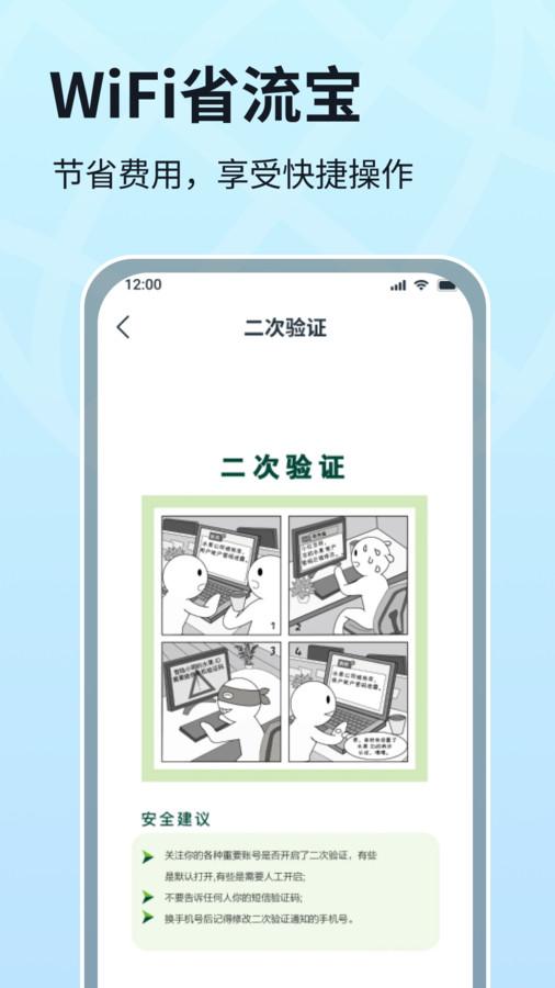 WIFI省流宝软件官方版