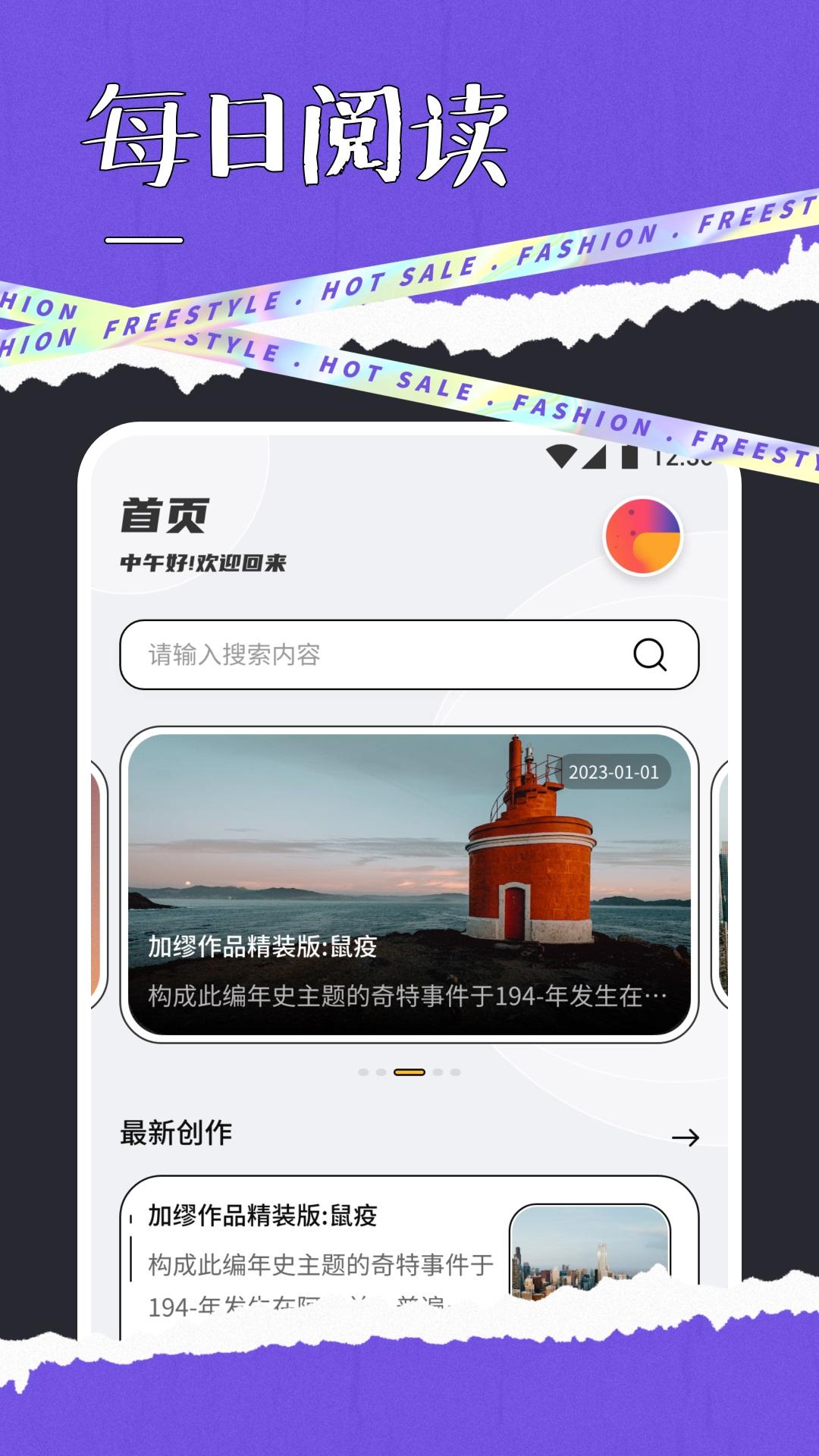 快搜阅读屋app最新版