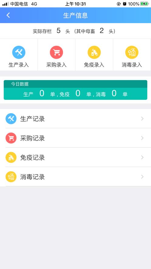 济宁智慧畜牧APP官方版