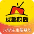 友趣校园官方APP